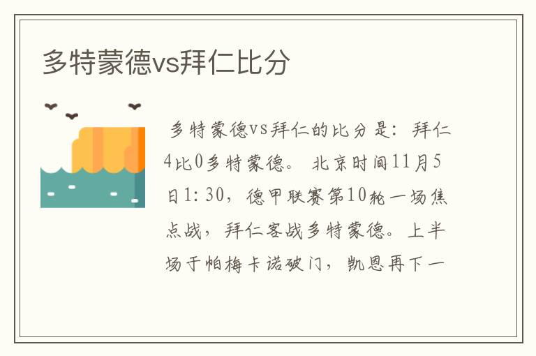 多特蒙德vs拜仁比分