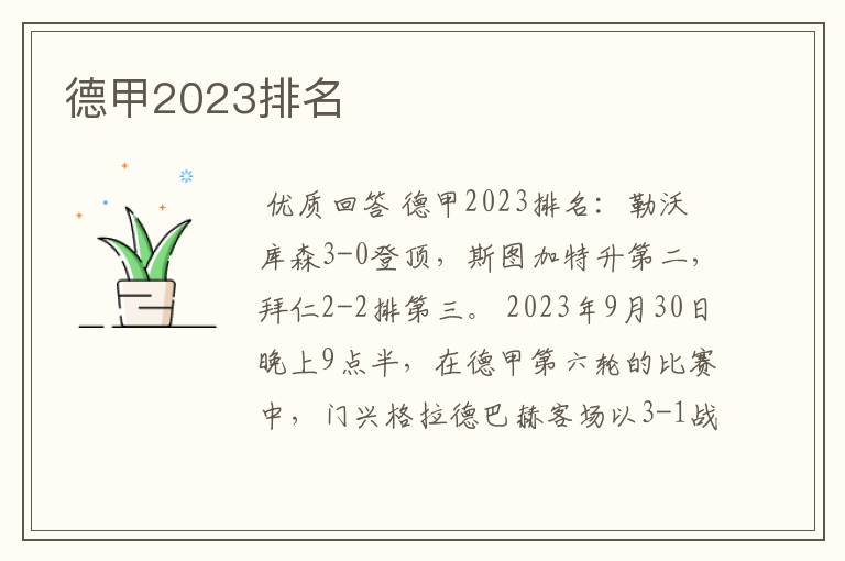 德甲2023排名