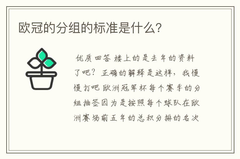 欧冠的分组的标准是什么？