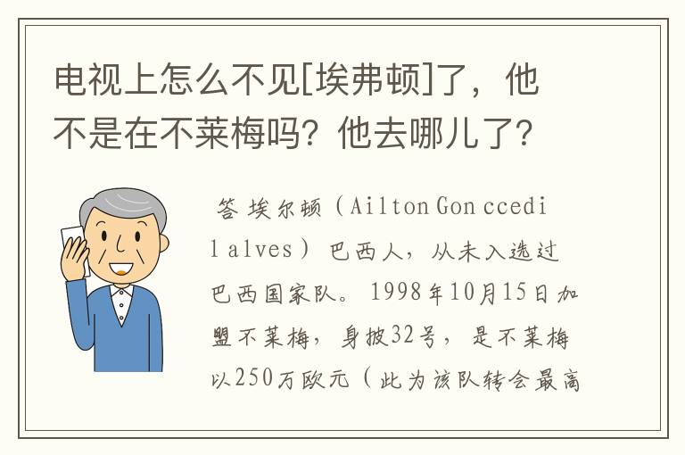 电视上怎么不见[埃弗顿]了，他不是在不莱梅吗？他去哪儿了？