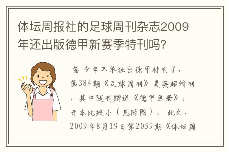 体坛周报社的足球周刊杂志2009年还出版德甲新赛季特刊吗？