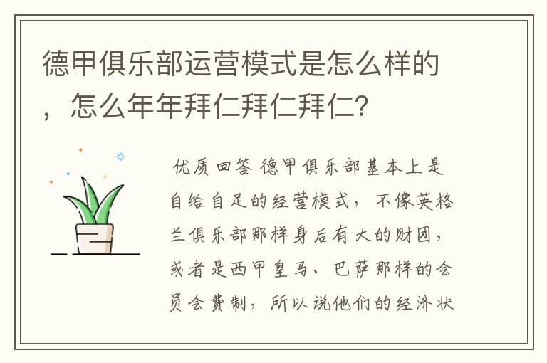 德甲俱乐部运营模式是怎么样的，怎么年年拜仁拜仁拜仁？