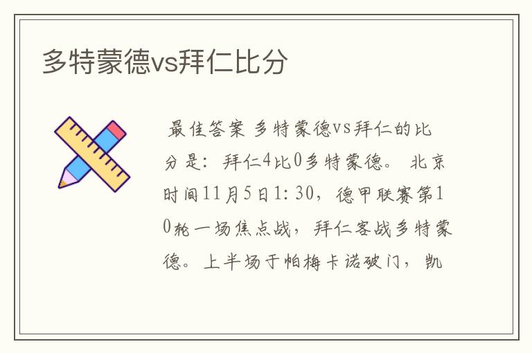 多特蒙德vs拜仁比分