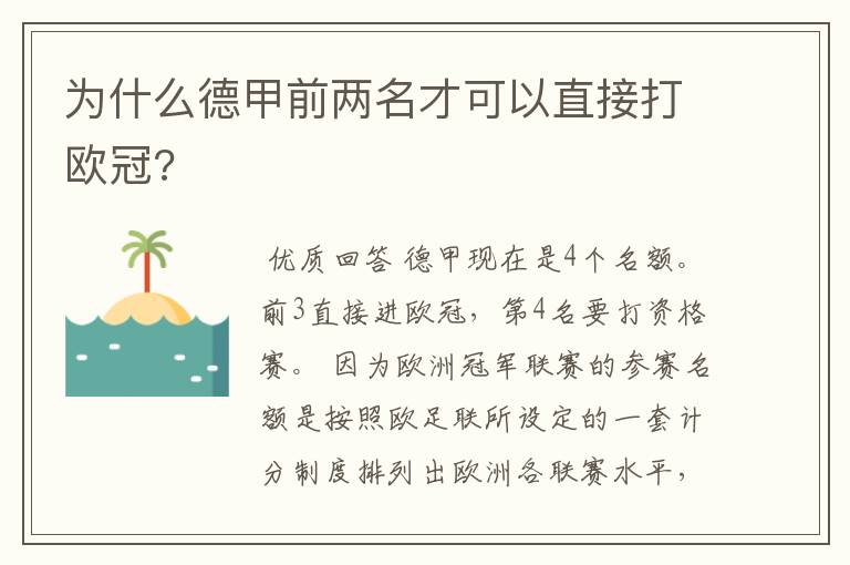 为什么德甲前两名才可以直接打欧冠?