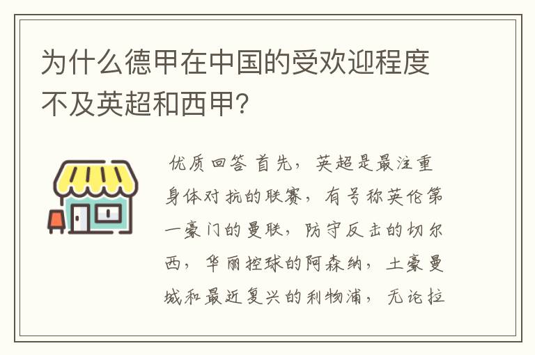 为什么德甲在中国的受欢迎程度不及英超和西甲？