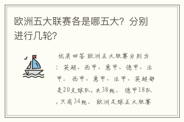 欧洲五大联赛各是哪五大？分别进行几轮？