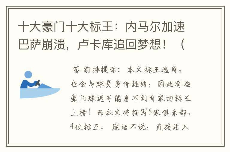 十大豪门十大标王：内马尔加速巴萨崩溃，卢卡库追回梦想！（一）