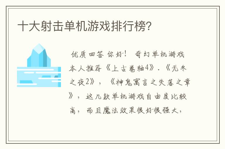 十大射击单机游戏排行榜？