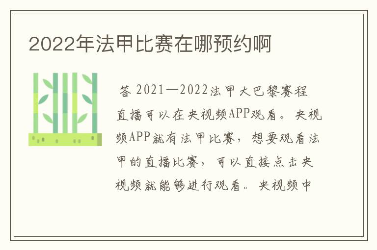 2022年法甲比赛在哪预约啊