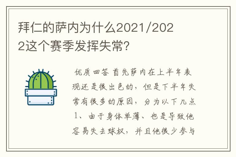 拜仁的萨内为什么2021/2022这个赛季发挥失常？