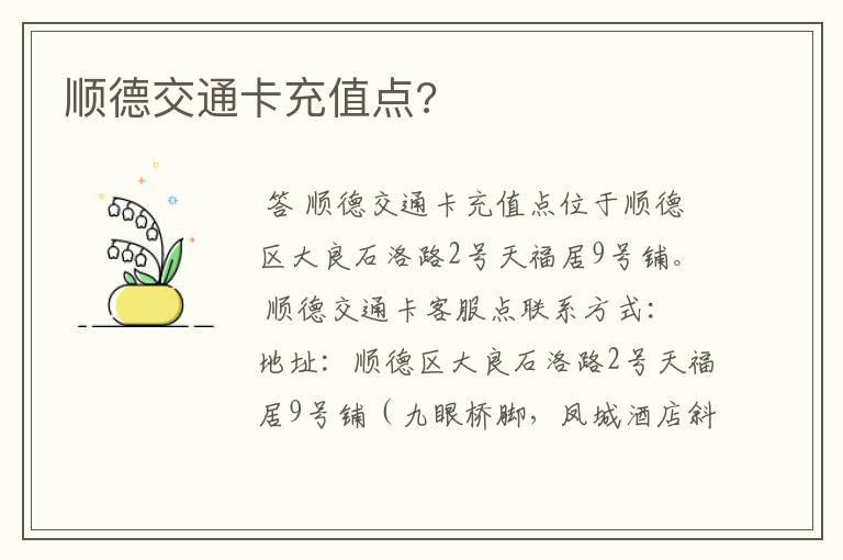 顺德交通卡充值点?