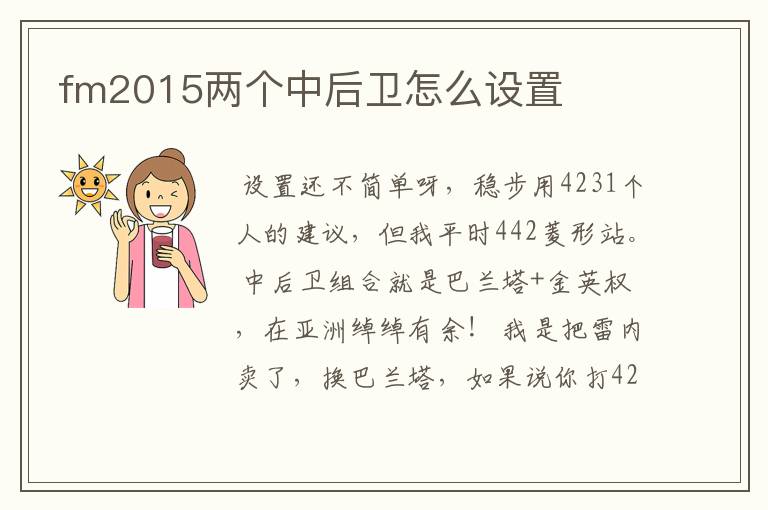 fm2015两个中后卫怎么设置