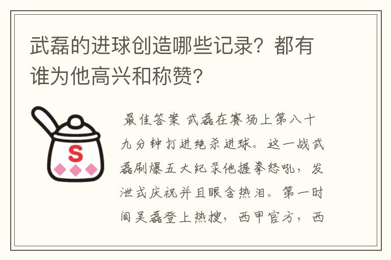 武磊的进球创造哪些记录？都有谁为他高兴和称赞?