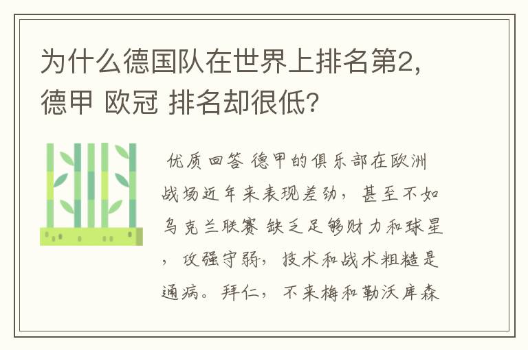 为什么德国队在世界上排名第2,德甲 欧冠 排名却很低?