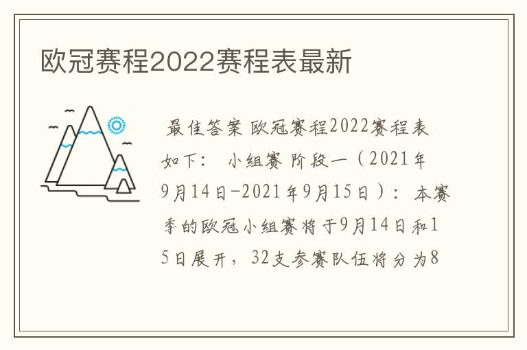 欧冠赛程2022赛程表最新