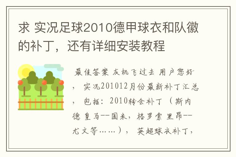 求 实况足球2010德甲球衣和队徽的补丁，还有详细安装教程