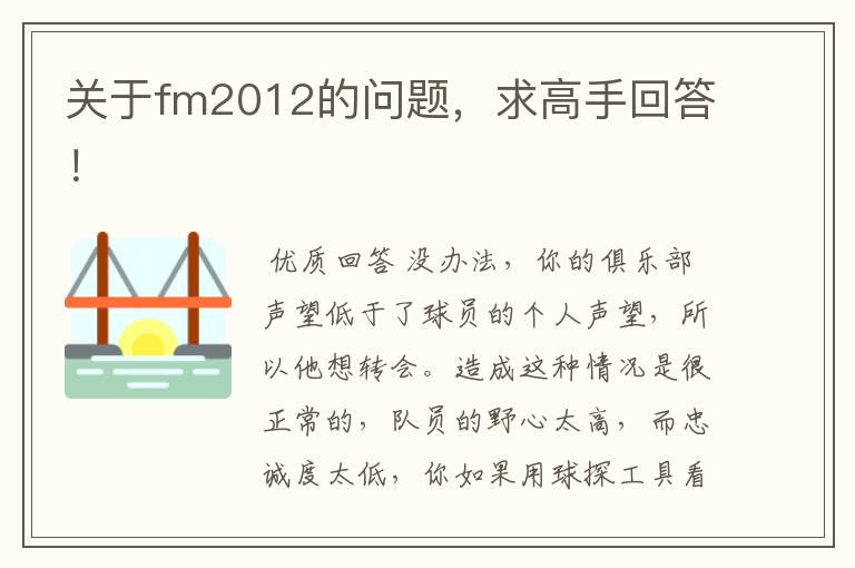 关于fm2012的问题，求高手回答！