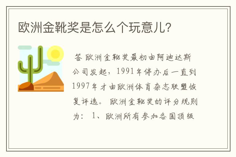 欧洲金靴奖是怎么个玩意儿？