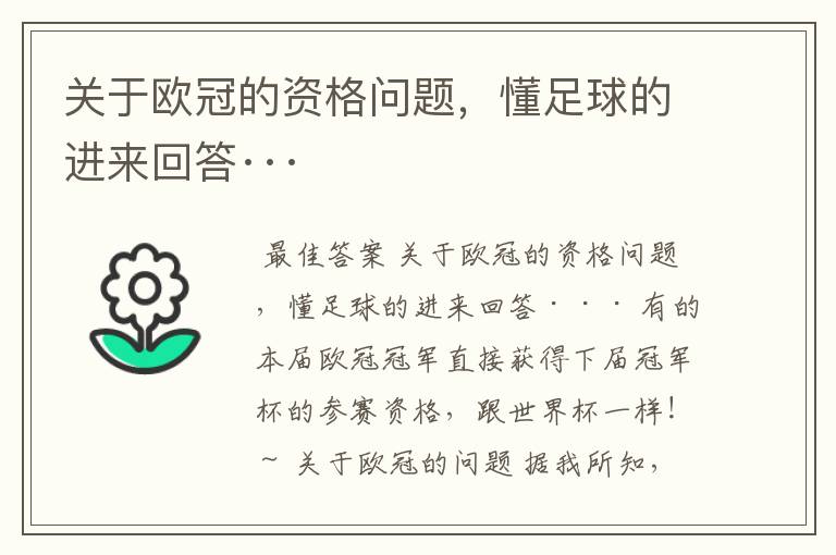 关于欧冠的资格问题，懂足球的进来回答···