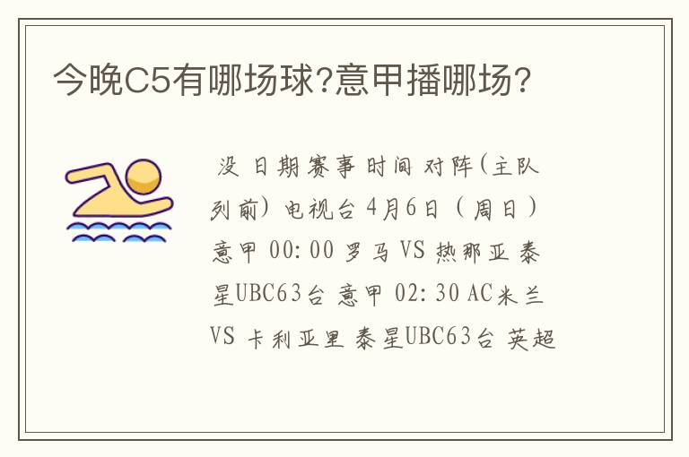 今晚C5有哪场球?意甲播哪场?