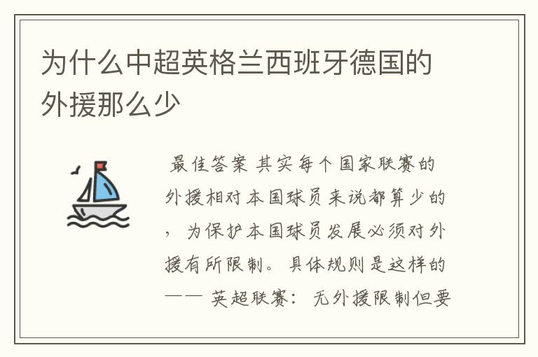 为什么中超英格兰西班牙德国的外援那么少