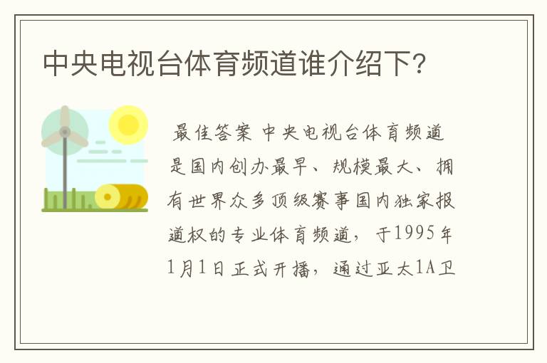 中央电视台体育频道谁介绍下?