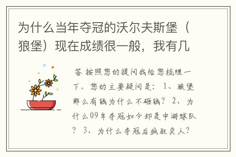 为什么当年夺冠的沃尔夫斯堡（狼堡）现在成绩很一般，我有几个很重要的问题，希望德甲的死忠帮我分析下