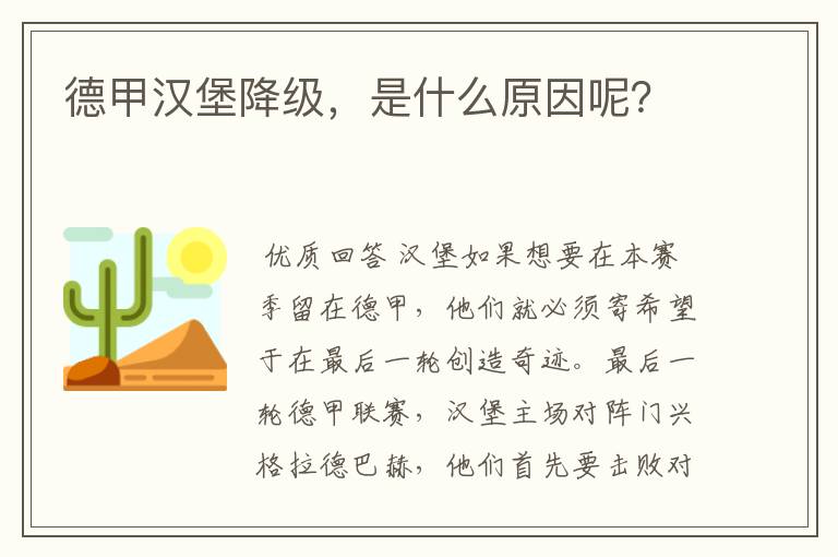 德甲汉堡降级，是什么原因呢？