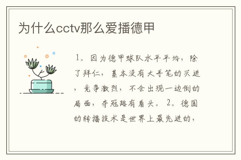 为什么cctv那么爱播德甲