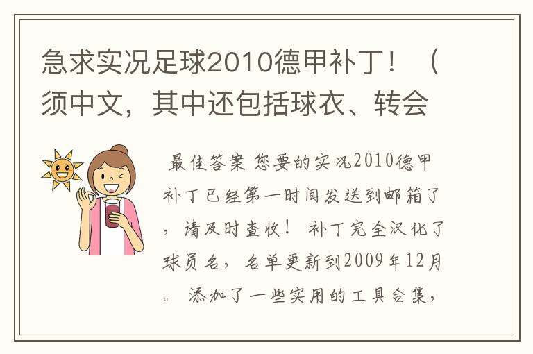 急求实况足球2010德甲补丁！（须中文，其中还包括球衣、转会更新）