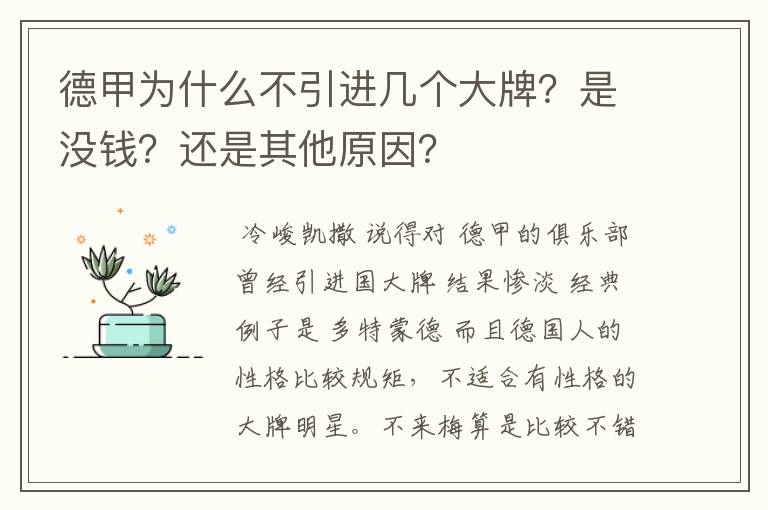 德甲为什么不引进几个大牌？是没钱？还是其他原因？