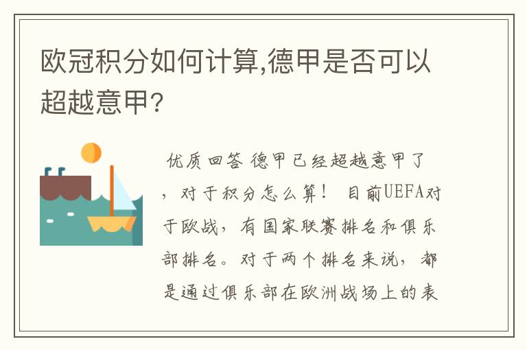 欧冠积分如何计算,德甲是否可以超越意甲?