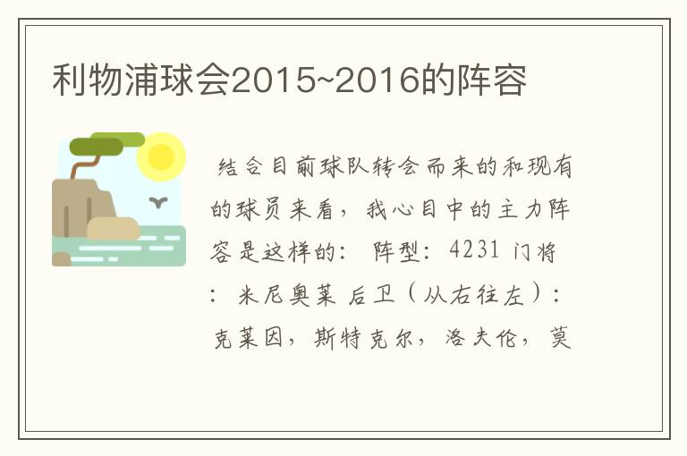 利物浦球会2015~2016的阵容