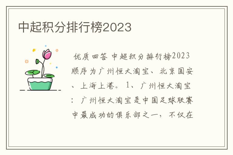 中起积分排行榜2023