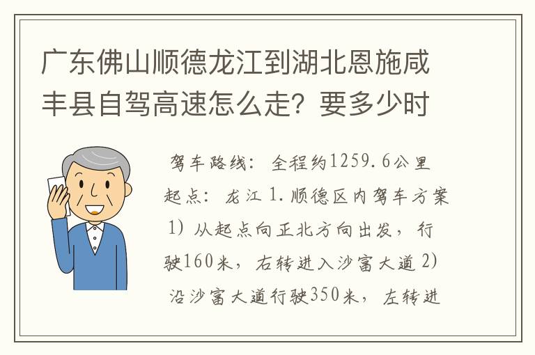 广东佛山顺德龙江到湖北恩施咸丰县自驾高速怎么走？要多少时间？