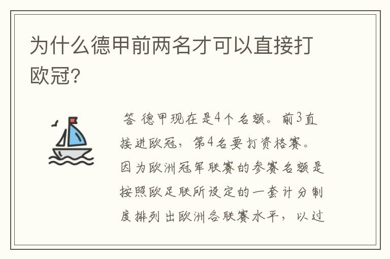 为什么德甲前两名才可以直接打欧冠?