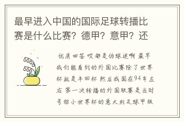 最早进入中国的国际足球转播比赛是什么比赛？德甲？意甲？还是欧洲杯？