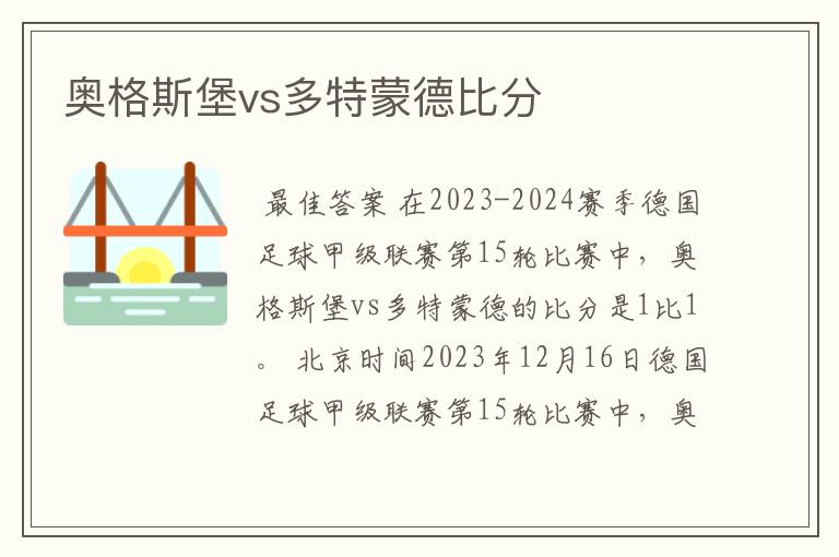 奥格斯堡vs多特蒙德比分