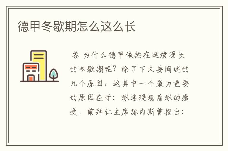 德甲冬歇期怎么这么长