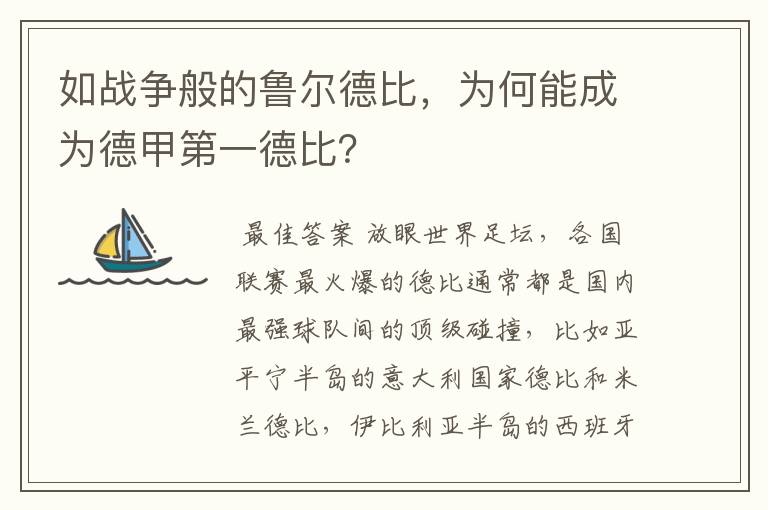 如战争般的鲁尔德比，为何能成为德甲第一德比？