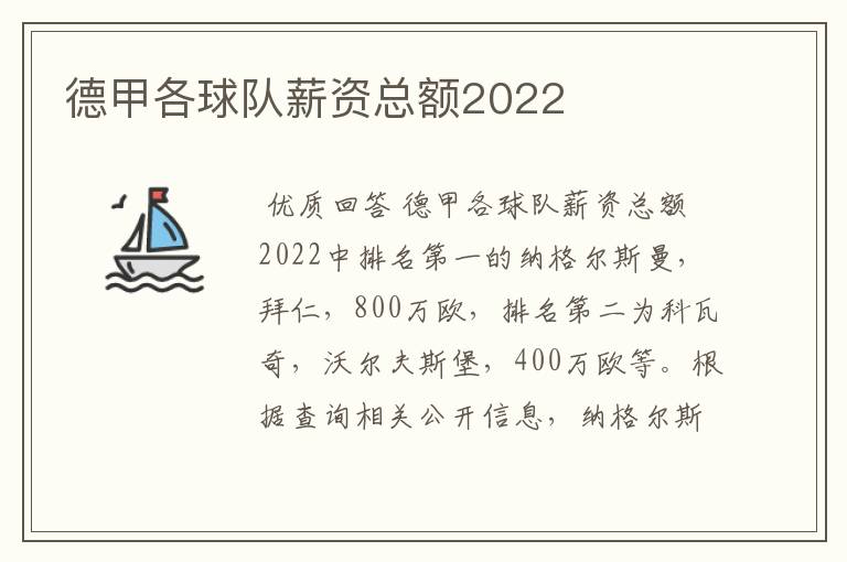 德甲各球队薪资总额2022