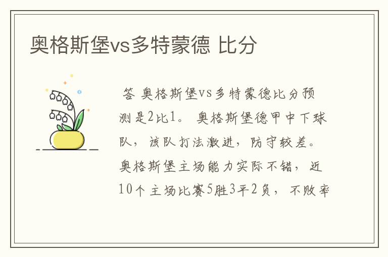 奥格斯堡vs多特蒙德 比分