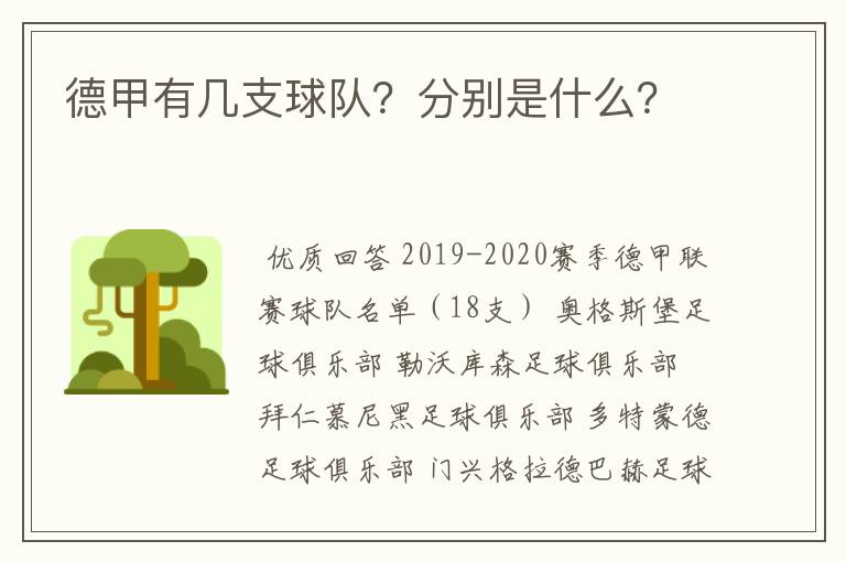 德甲有几支球队？分别是什么？