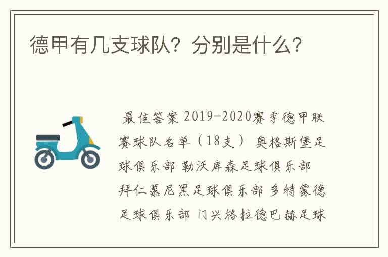 德甲有几支球队？分别是什么？