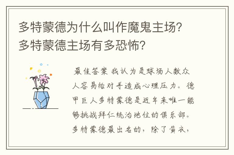 多特蒙德为什么叫作魔鬼主场？多特蒙德主场有多恐怖？