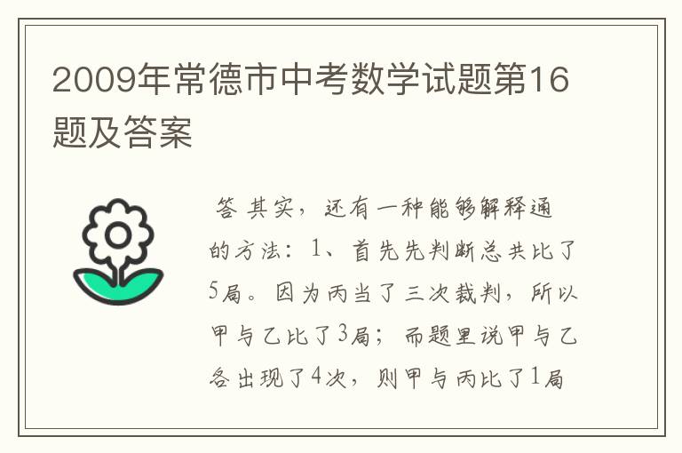 2009年常德市中考数学试题第16题及答案