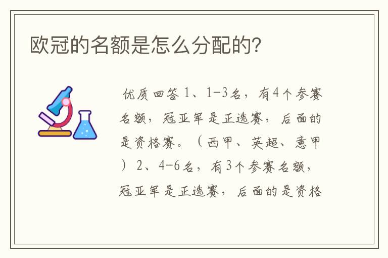 欧冠的名额是怎么分配的？