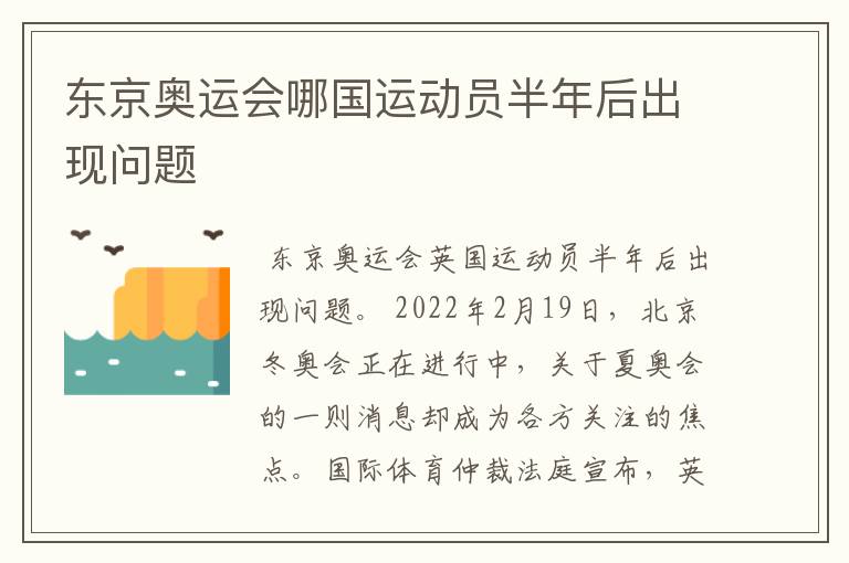 东京奥运会哪国运动员半年后出现问题