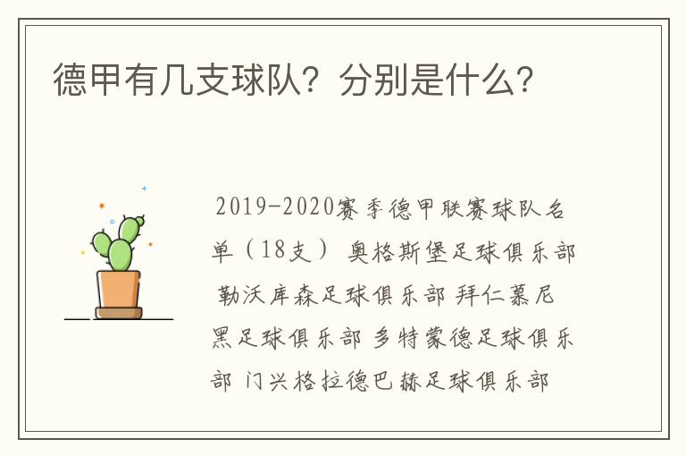 德甲有几支球队？分别是什么？