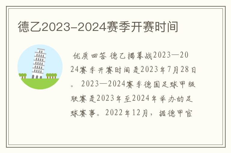 德乙2023-2024赛季开赛时间